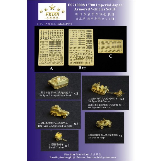 1/700 Imperial Japan Armoured Vehicles Set II (4 photo-etched sheets)