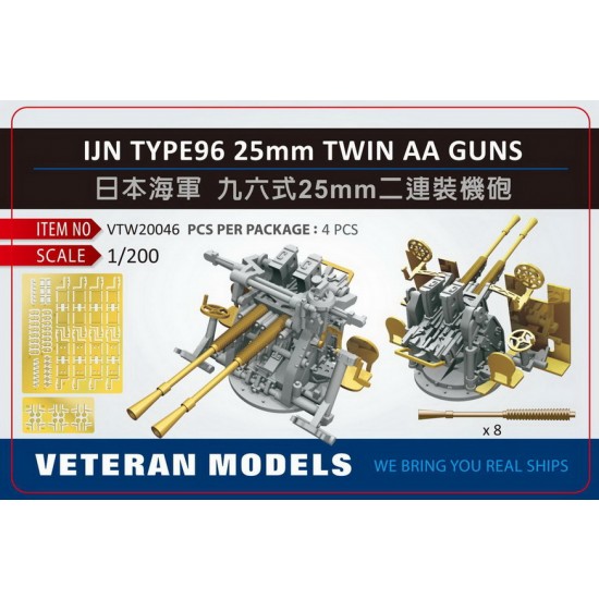 1/200 IJN Type 96 25mm Twin AA Guns (4pcs)