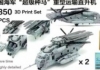 1/350 USN CH-53E 'SUPER STALLION' Folded