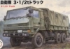 1/72 JGSDF Force 3 1/2t Truck (2-Car Set)