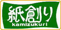 Kamizukuri