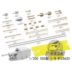 1/200 PLA Navy Type 055 Destroyer Antenna for Trumpeter kit #03620
