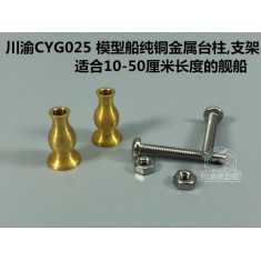 1/700 Metal Pedestal Parts: Copper Stands/Supports for 10-50cm Scale Battleship Aircraft Carrier Models