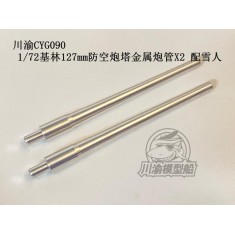 1/700 Gearing-class Destroyer 127mm Metal Gun Barrels (2pcs) for Snowman Model