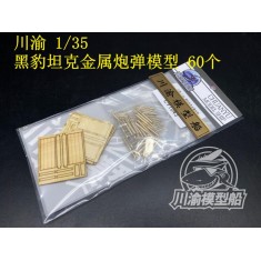 1/35 Black Panther 75mm Metal Ammo (60pcs) w/Ammo
