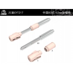 1/35 Chinese Type 83 153mm Howitzer Metal Gun Barrels Trumpeter 00305