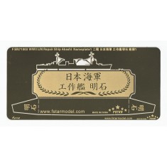 1/700 WWII IJN Repair Ship Akashi Nameplate 1