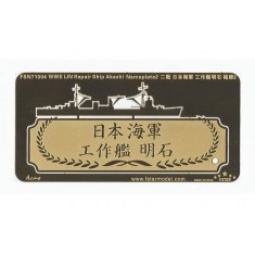 1/700 WWII IJN Repair Ship Akashi Nameplate 2