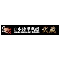 Ship Name Plate for IJN Battleship Musashi (150mm x 25mm)