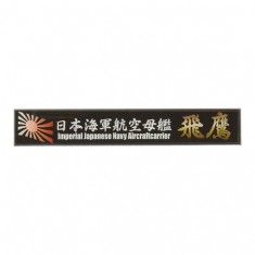 1/700 (SNP23) Name Plate: IJN Aircraft Carrier Hiyo