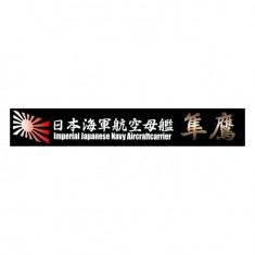 1/700 (SNP24) Name Plate: IJN Aircraft Carrier Junyo