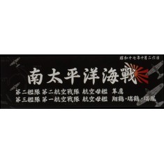 IJN Warship Display Nameplate - 1942 Oct. Battle of the Santa Cruz Islands