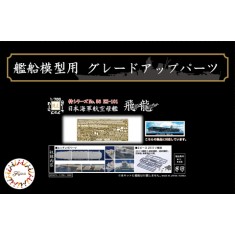 1/700 IJN Aircraft Carrier Hiryu PE Detail Set with 25mm Machine Cannons