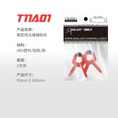 Seamless Auxiliary Clamp (2pcs)