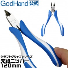 Craft Grip Series - Tapered Nipper (length: 120mm)