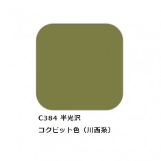 Solvent-Based Acrylic Paint - Aircraft Cockpit Kawanishi (10ml)