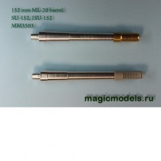 1/35 152mm Howitzer ML-20/SU-152/ISU-152 Gun Barrel 1931-50