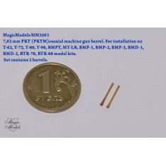 1/35 T-62/72/80/90/BMPT/MT-LB/BMP-1/2/3/BMD-1/2/BTR-70/80/82 7.62mm PKT Coaxial MG Barrels