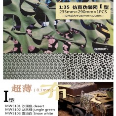 1/35 Camouflage Net I - Desert (235mm x 290mm x 0.1mm)