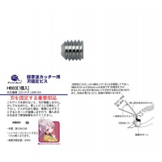 Blade Anchor Screw for ZO Series Ultrasonic Cutters