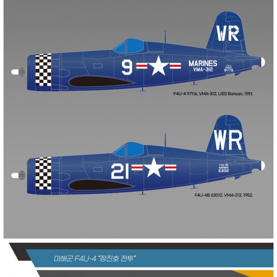 1/48 USN Vought F4U-4 Corsair Battle of Jangjin Reservoir 1/48 USN Vought F4U-4 Corsair Battle of Jangjin Reservoir