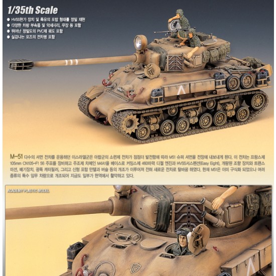 1/35 IDF M-51 Super Sherman 1/35 IDF M-51 Super Sherman