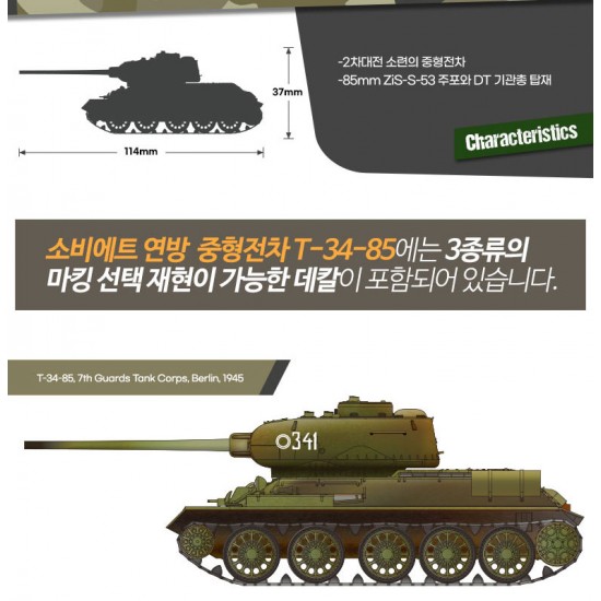 1/72 Soviet T-34-85 Medium Tank 1/72 Soviet T-34-85 Medium Tank
