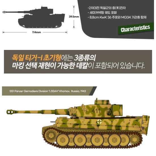 1/72 German Tiger I Early Heavy Tank 1/72 German Tiger I Early Heavy Tank