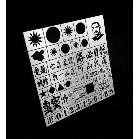 WWII Chinese Army AFV Stencil (Masking) for 1/32, 1/35 Scale Models (80x80mm) WWII Chinese Army AFV Stencil (Masking) for 1/32, 1/35 Scale Models (80x80mm)