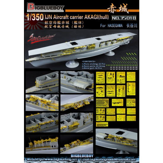 1/350 IJN Aircraft Carrier AKAGI (hull) Detail Set for Hasegawa kits 1/350 IJN Aircraft Carrier AKAGI (hull) Detail Set for Hasegawa kits