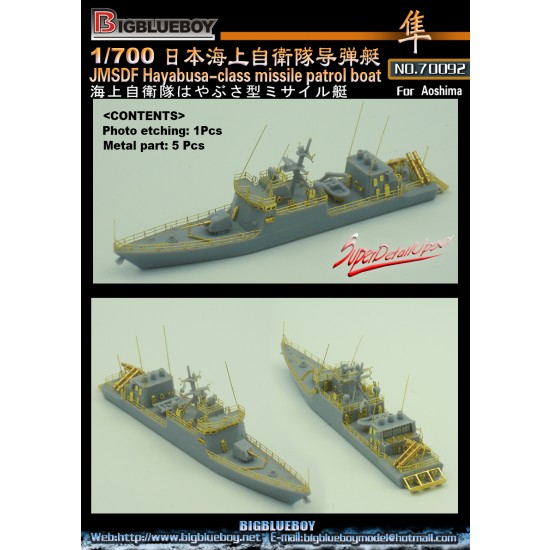 1/700 JMSDF Hayabusa-class Missile Patrol Boat Detail Set for Aoshima kits 1/700 JMSDF Hayabusa-class Missile Patrol Boat Detail Set for Aoshima kits