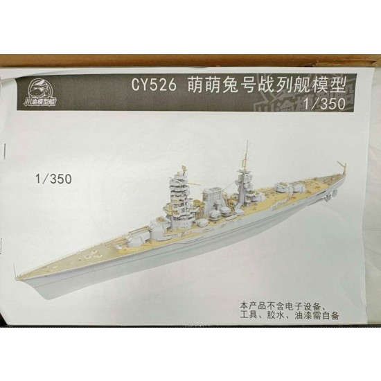 1/350 IJN Kii-class Battleship Resin Kit 1/350 IJN Kii-class Battleship Resin Kit