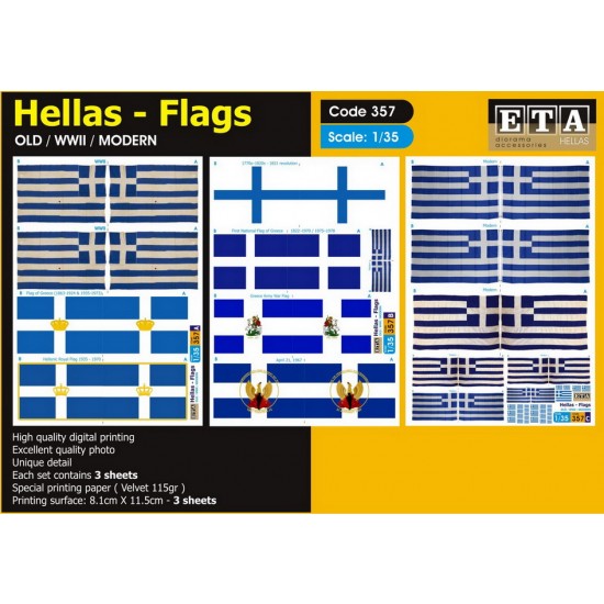 1/35 Hellas (Greece) Flags (3 sheets)