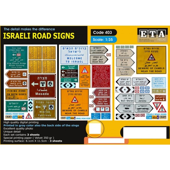 1/35 Modern Israeli Road Sign Set (3 sheets)