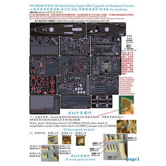 1/700 WWII IJN Battleship Nagato 1944 Upgrade set for Aoshima kits (Standard) 1/700 WWII IJN Battleship Nagato 1944 Upgrade set for Aoshima kits (Standard)