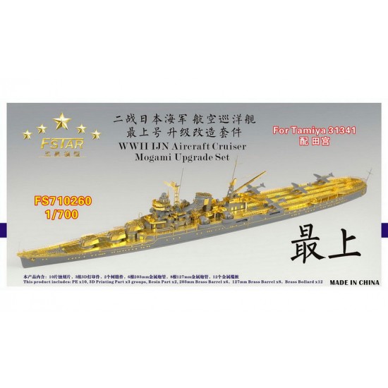 1/700 WWII IJN Aircraft Cruiser Mogami Upgrade set for Tamiya kit #31341 1/700 WWII IJN Aircraft Cruiser Mogami Upgrade set for Tamiya kit #31341