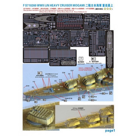 1/700 WWII IJN Aircraft Cruiser Mogami Upgrade set for Tamiya kit #31341 1/700 WWII IJN Aircraft Cruiser Mogami Upgrade set for Tamiya kit #31341