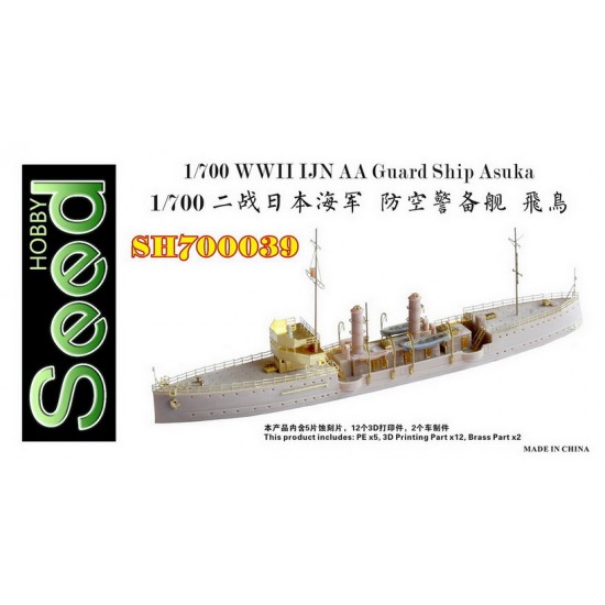 1/700 WWII IJN AA Guard Ship Asuka Resin Model Kit 1/700 WWII IJN AA Guard Ship Asuka Resin Model Kit