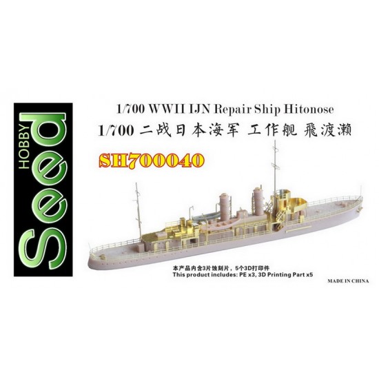 1/700 WWII IJN Repair Ship Hitonose Resin Model Kit 1/700 WWII IJN Repair Ship Hitonose Resin Model Kit