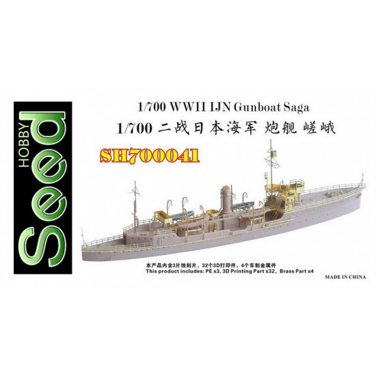 1/700 WWII IJN Gunboat Saga Resin Model Kit 1/700 WWII IJN Gunboat Saga Resin Model Kit