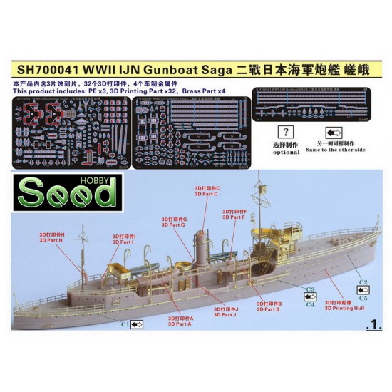 1/700 WWII IJN Gunboat Saga Resin Model Kit 1/700 WWII IJN Gunboat Saga Resin Model Kit