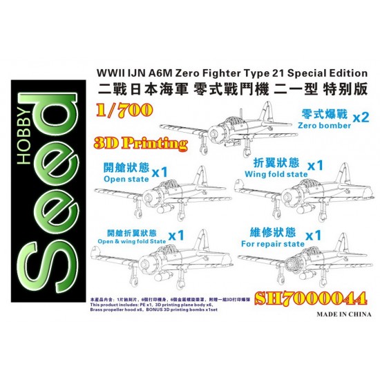 1/700 WWII IJN A6M Zero Fighter Type 21 Early Type Special Edition (6 sets, 3D print) 1/700 WWII IJN A6M Zero Fighter Type 21 Early Type Special Edition (6 sets, 3D print)