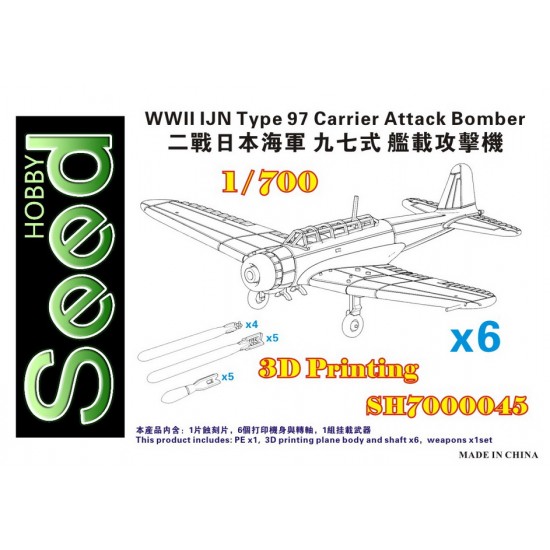 1/700 WWII IJN Type 97 Carrier Attack Bomber (6 sets, 3D print) 1/700 WWII IJN Type 97 Carrier Attack Bomber (6 sets, 3D print)