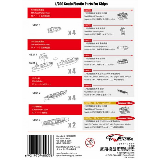 1/700 WWII RN Ships Boats Vol.I 1/700 WWII RN Ships Boats Vol.I