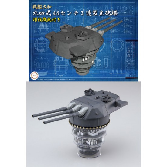 1/200 (Equipment3) IJN Yamato Type 94 46cm Triplex-Mount Main Gun Turret w/Additional MG 1/200 (Equipment3) IJN Yamato Type 94 46cm Triplex-Mount Main Gun Turret w/Additional MG