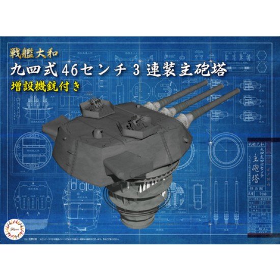 1/200 (Equipment3) IJN Yamato Type 94 46cm Triplex-Mount Main Gun Turret w/Additional MG