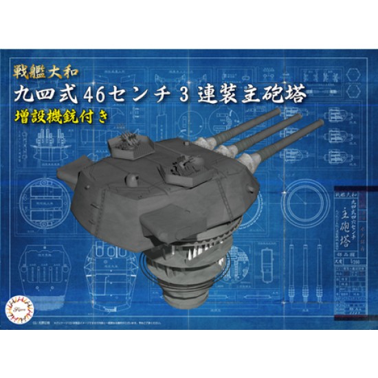 1/200 (Equipment3) IJN Yamato Type 94 46cm Triplex-Mount Main Gun Turret w/Additional MG 1/200 (Equipment3) IJN Yamato Type 94 46cm Triplex-Mount Main Gun Turret w/Additional MG