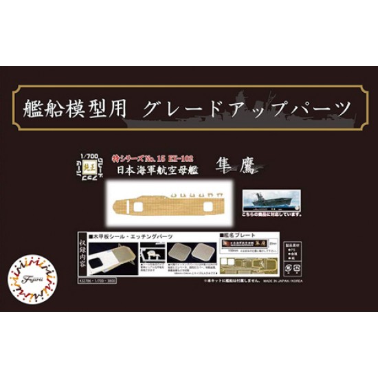 1/700 Wood Deck Seal for IJN Aircraft Carrier Junyo w/Name Plate [Toku15EX102]