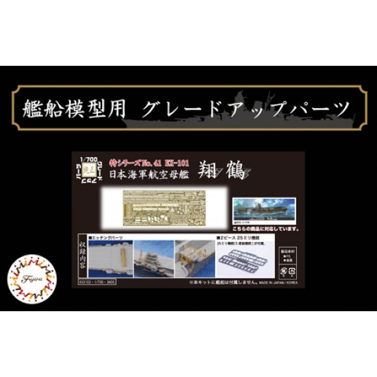 1/700 IJN Aircraft Carrier Shokaku Photo-Etched Parts (w/2 pieces 25mm Machine Cannan) 1/700 IJN Aircraft Carrier Shokaku Photo-Etched Parts (w/2 pieces 25mm Machine Cannan)