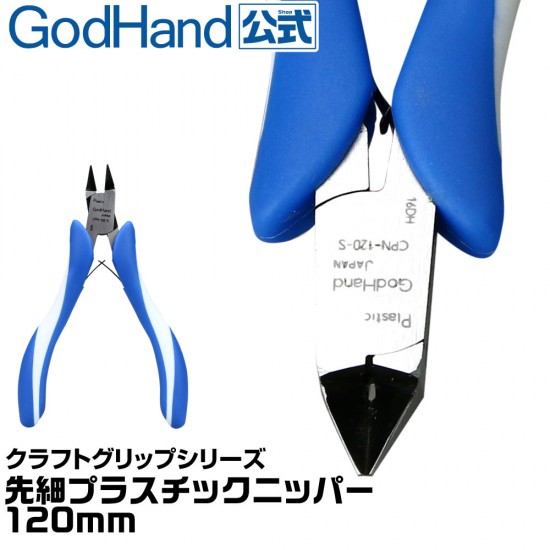 Craft Grip Series - Tapered Plastic Nipper (length: 120mm) Craft Grip Series - Tapered Plastic Nipper (length: 120mm)